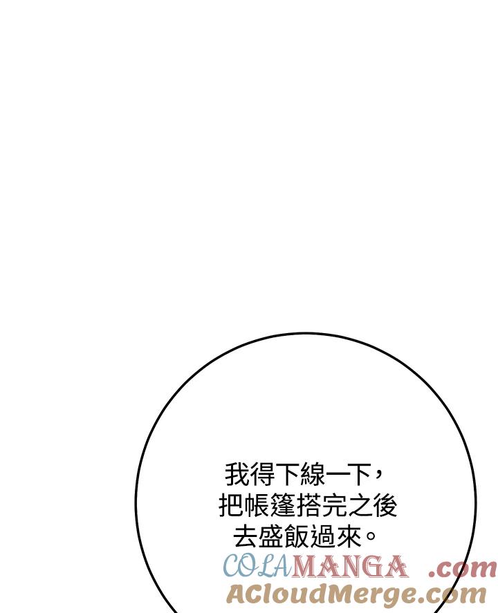 铁匠吉格 第12话 第8页