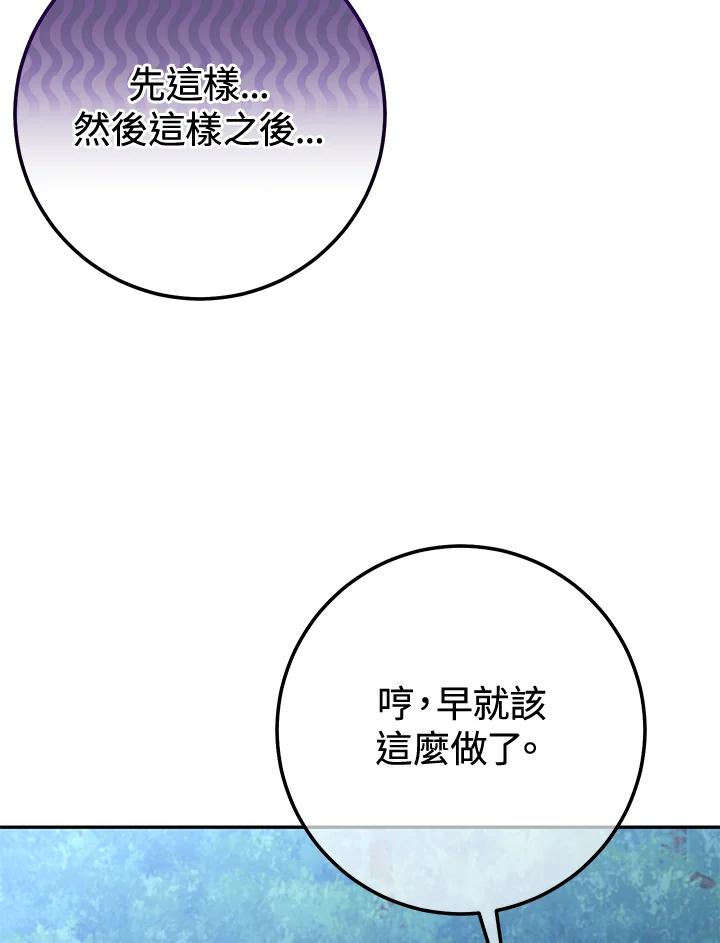 铁匠吉格 第12话 第23页