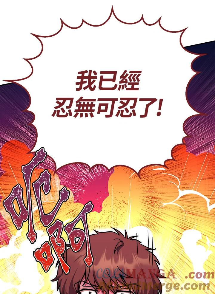 铁匠吉格 第12话 第16页