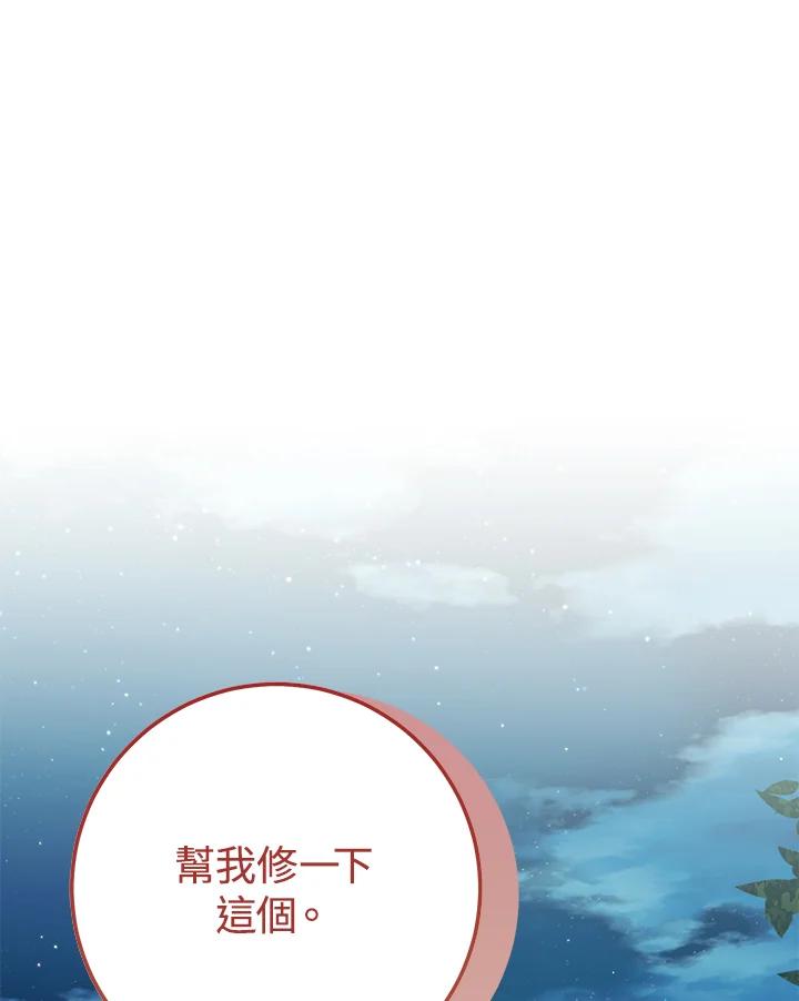 铁匠吉格 第12话 第38页