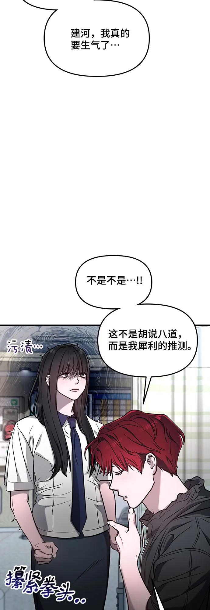 如出一辙的女儿 第117话 第47页