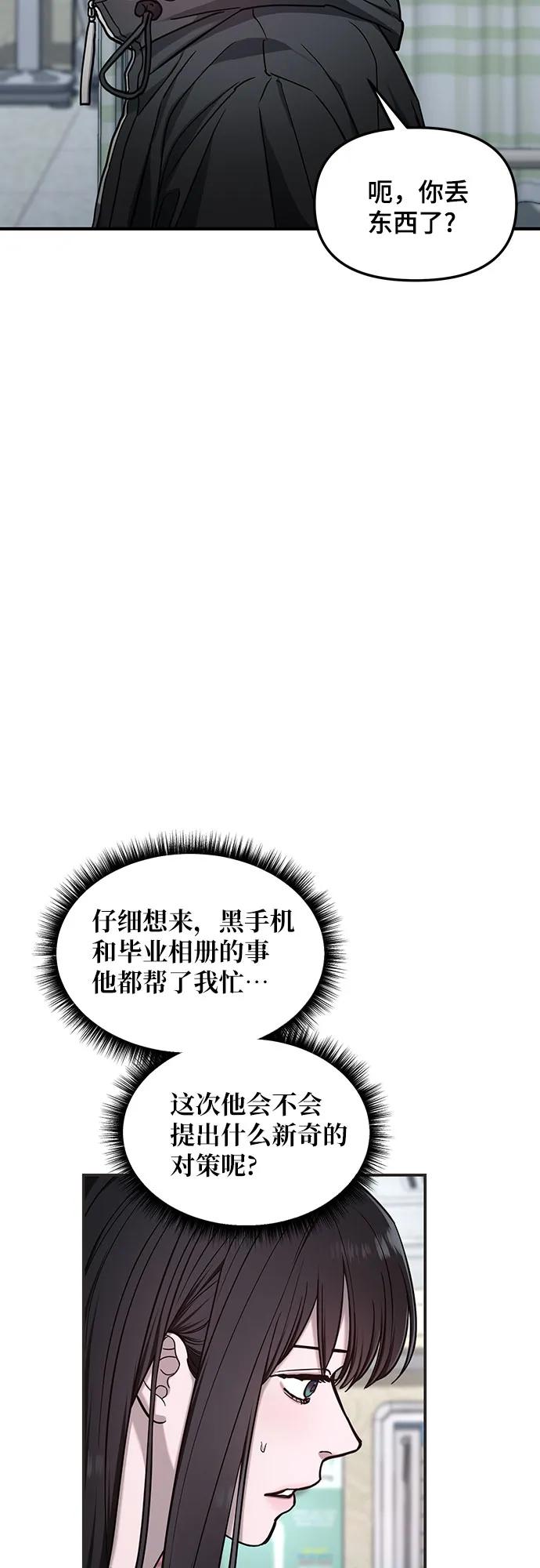 如出一辙的女儿 第117话 第42页