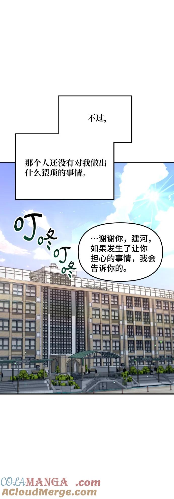 如出一辙的女儿 第117话 第55页