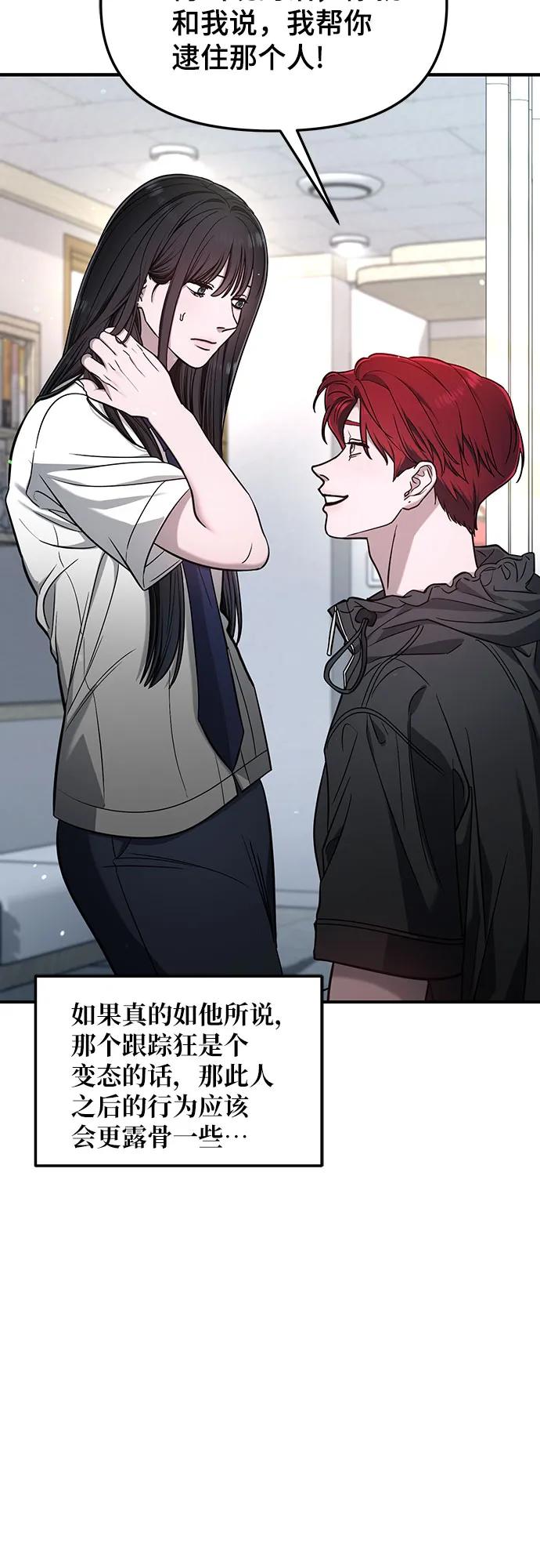 如出一辙的女儿 第117话 第53页