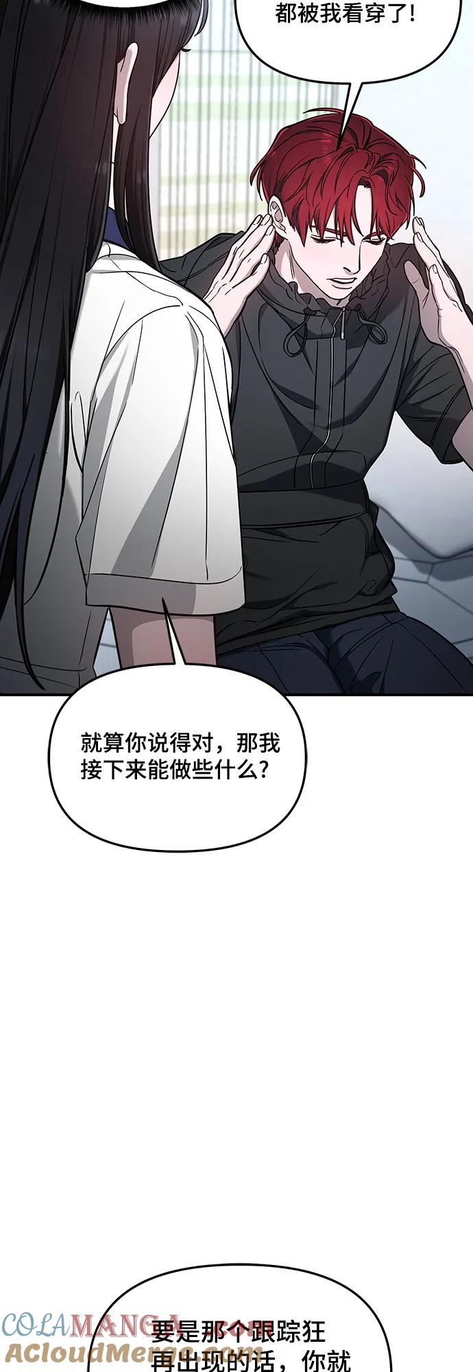 如出一辙的女儿 第117话 第52页