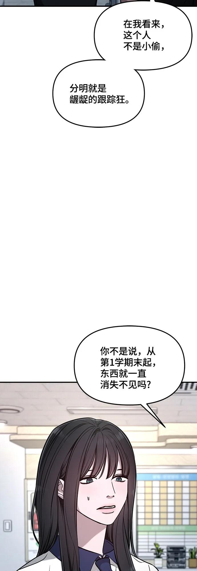 如出一辙的女儿 第117话 第48页