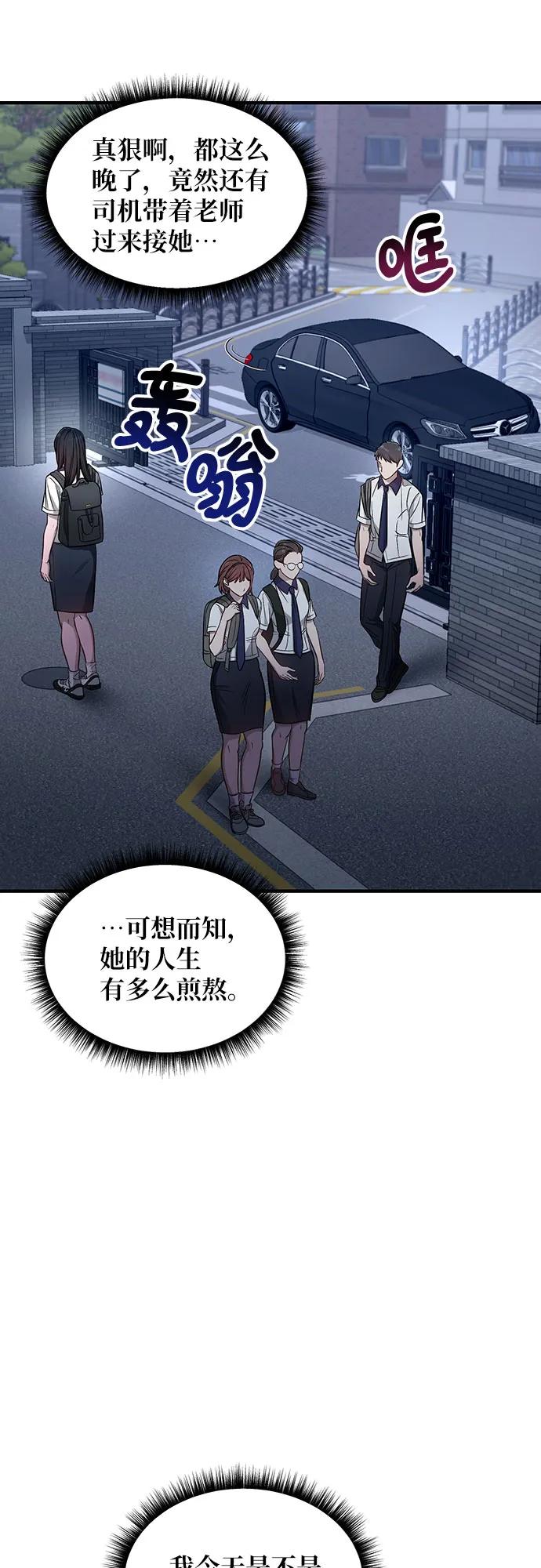 如出一辙的女儿 第117话 第33页
