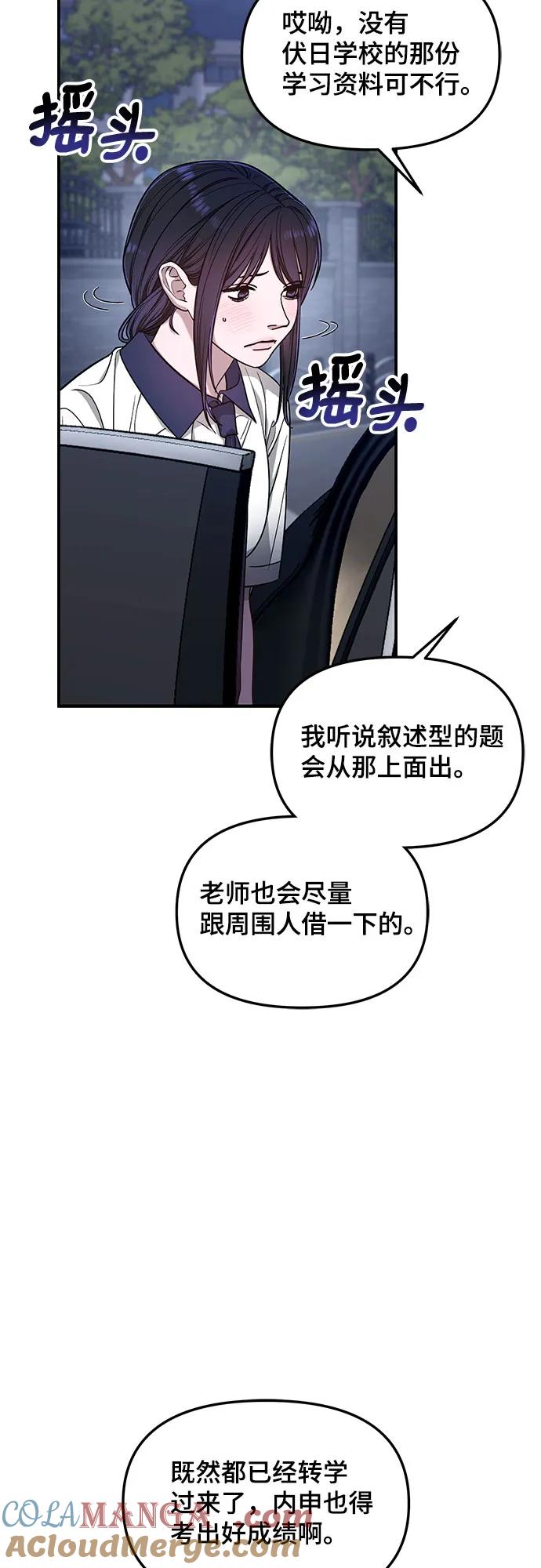如出一辙的女儿 第117话 第31页
