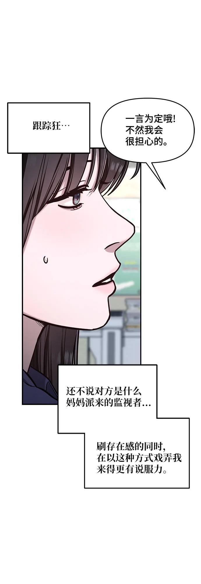 如出一辙的女儿 第117话 第54页