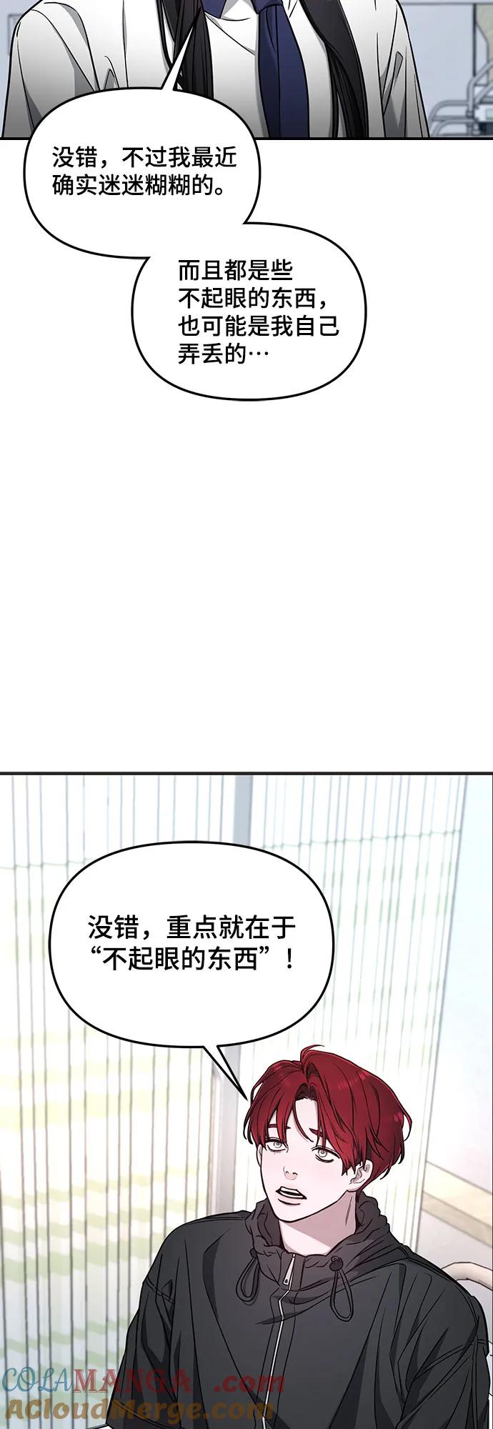 如出一辙的女儿 第117话 第49页