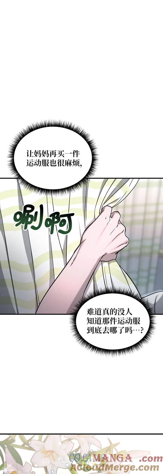 如出一辙的女儿 第117话 第37页