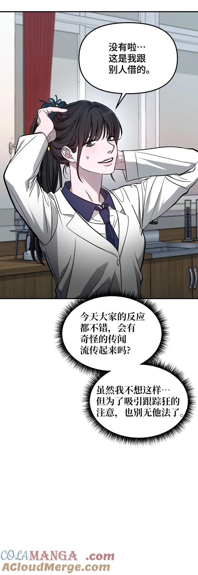 如出一辙的女儿 第118话 第52页