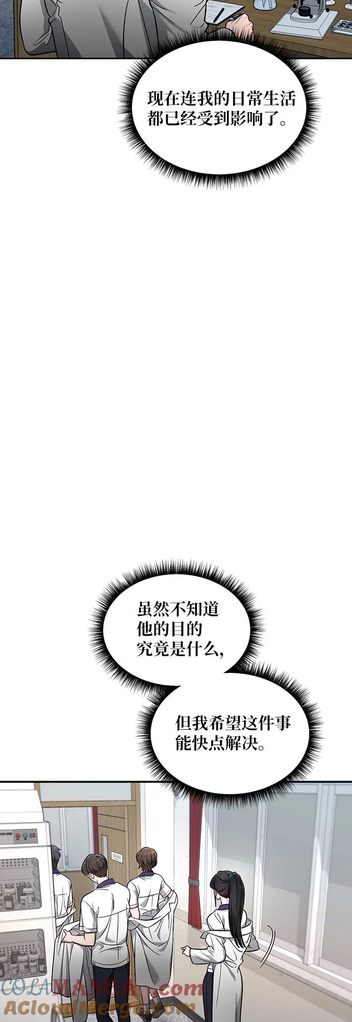 如出一辙的女儿 第118话 第55页