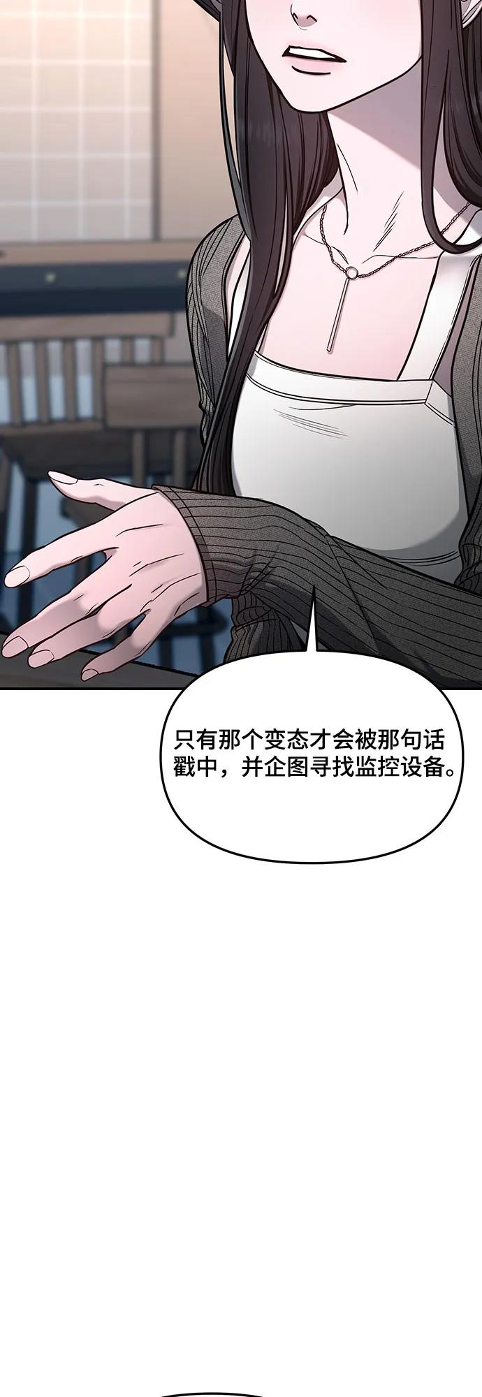 如出一辙的女儿 第119话 第57页