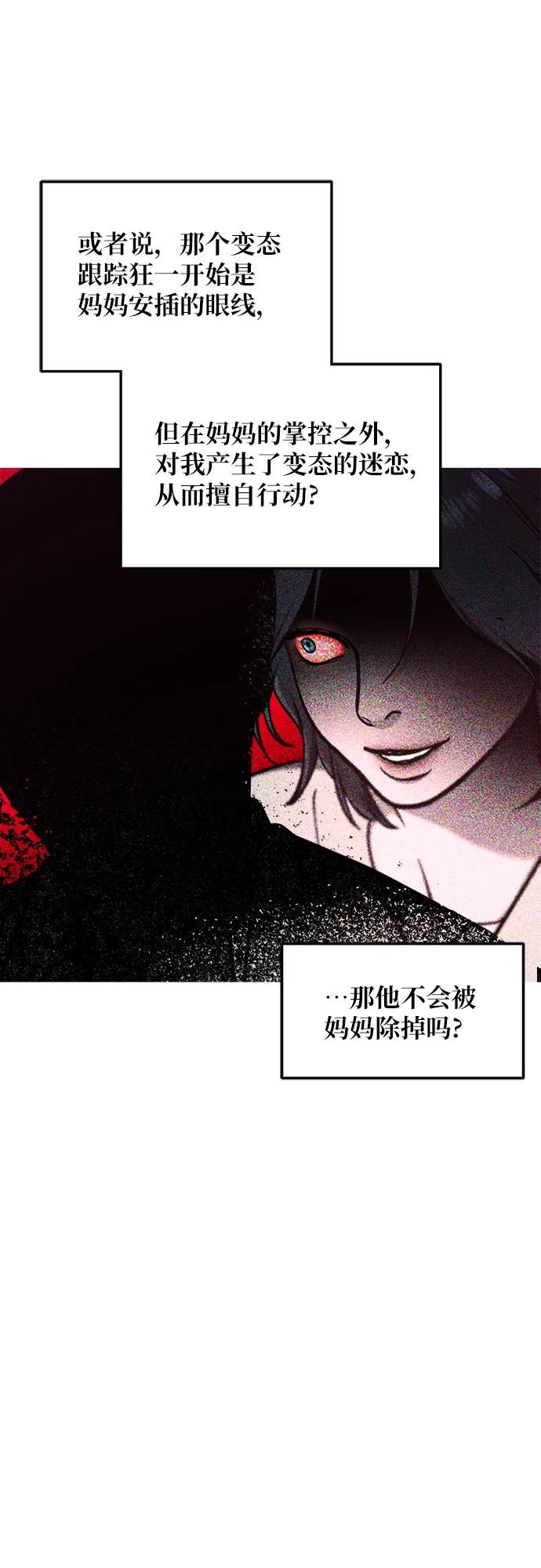 如出一辙的女儿 第119话 第69页