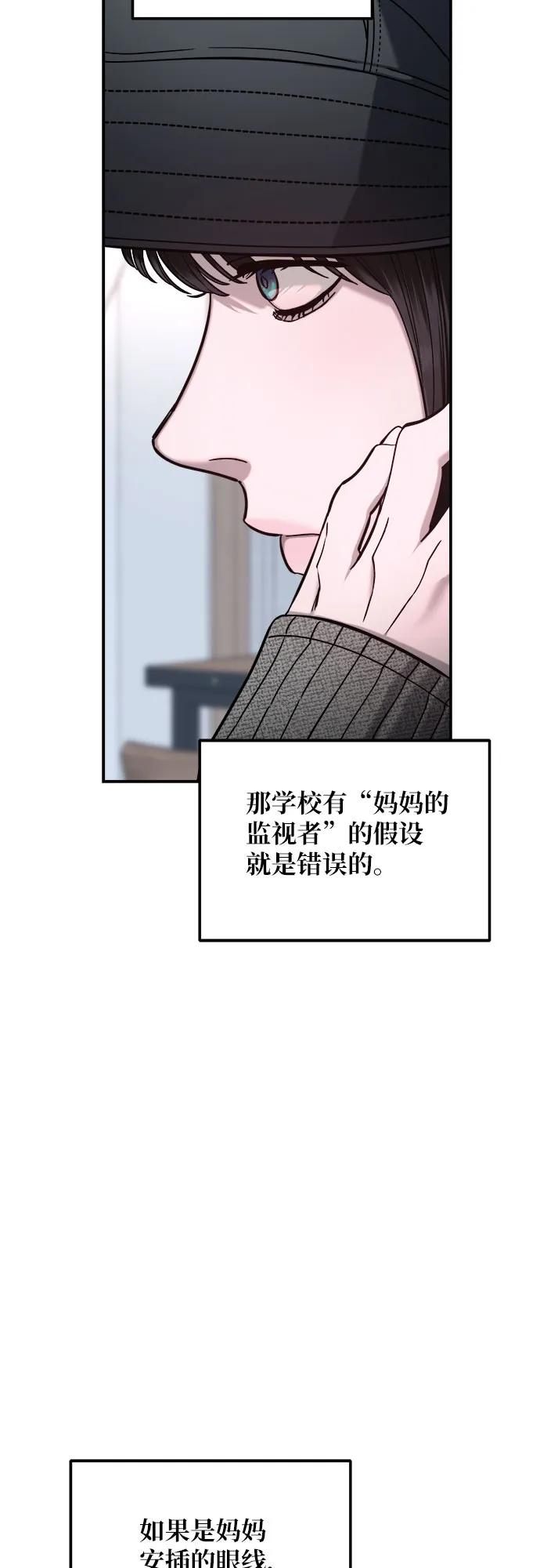如出一辙的女儿 第119话 第66页