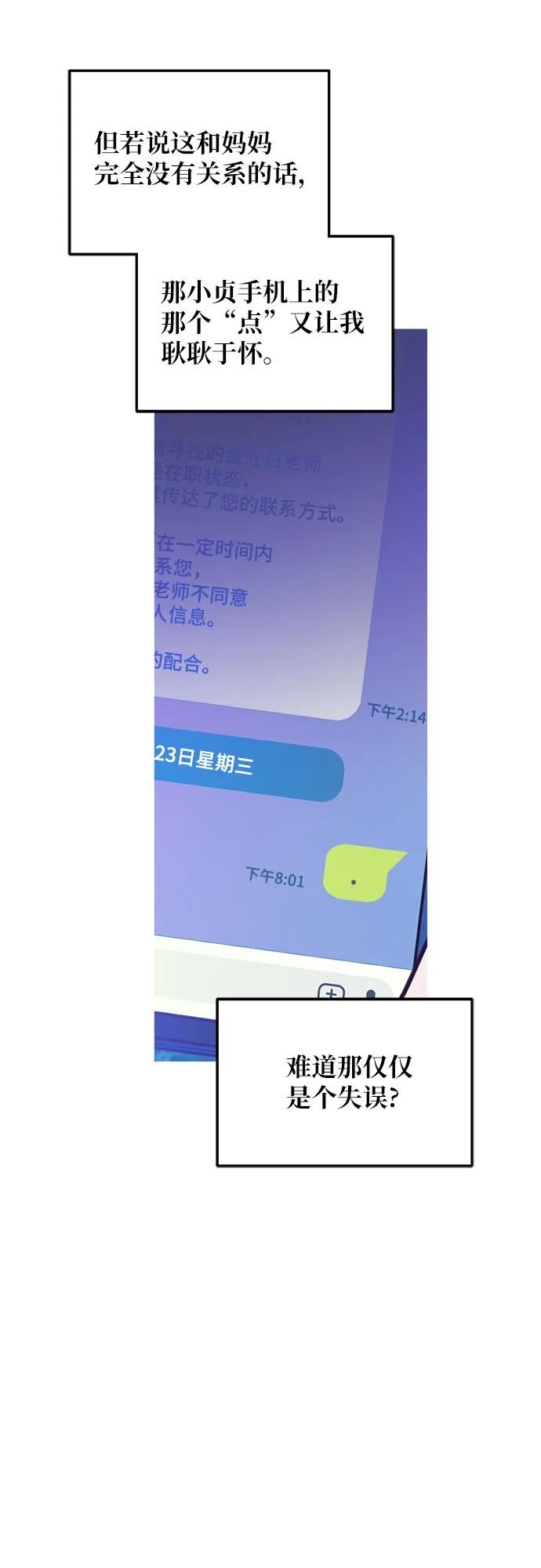 如出一辙的女儿 第119话 第68页