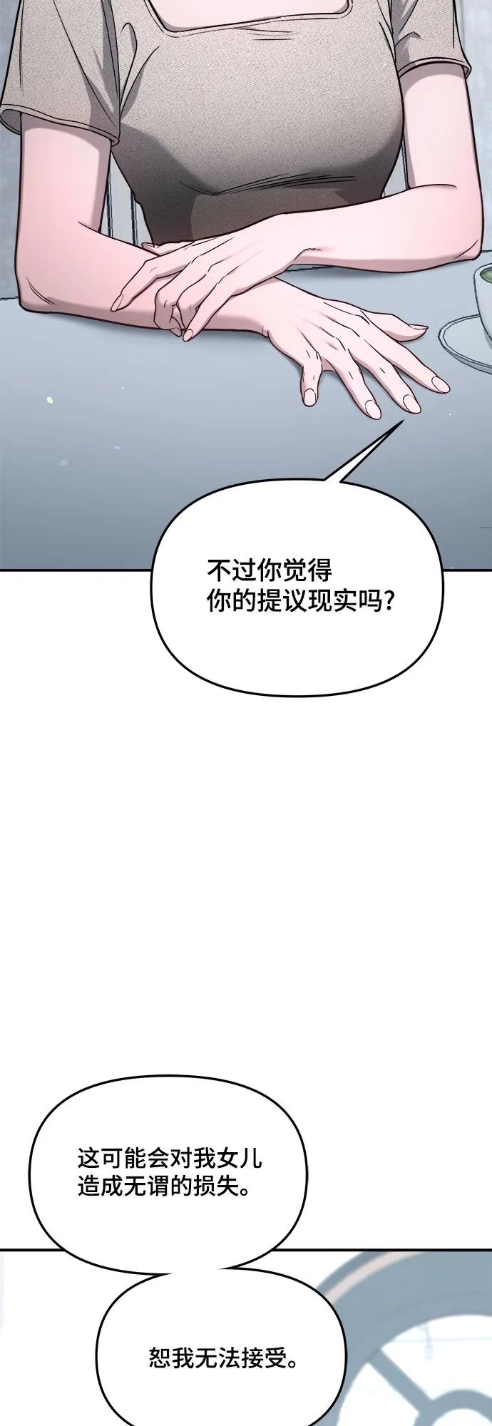 如出一辙的女儿 第119话 第72页