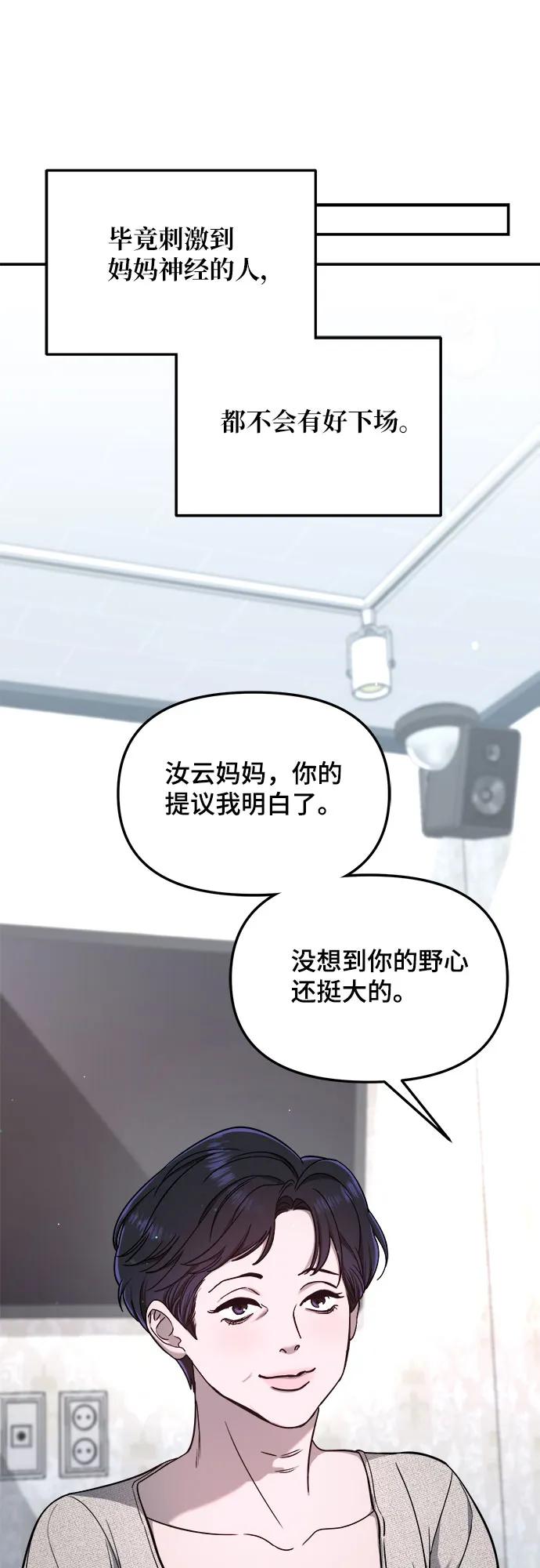 如出一辙的女儿 第119话 第71页