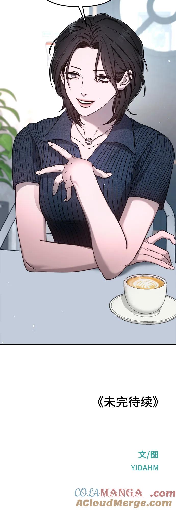 如出一辙的女儿 第119话 第73页