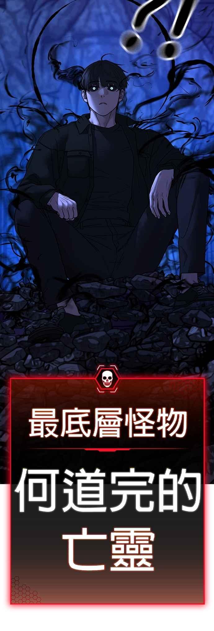 《现实闯关》第130话 第93页