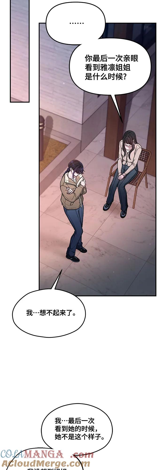 如出一辙的女儿 第129话 第58页