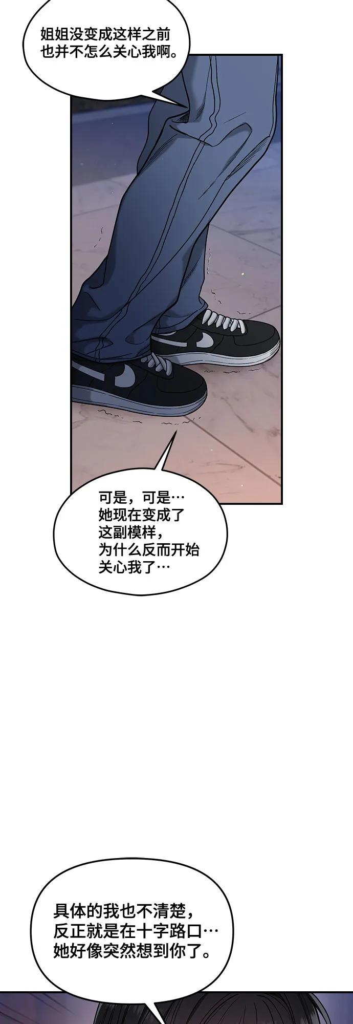 如出一辙的女儿 第129话 第60页