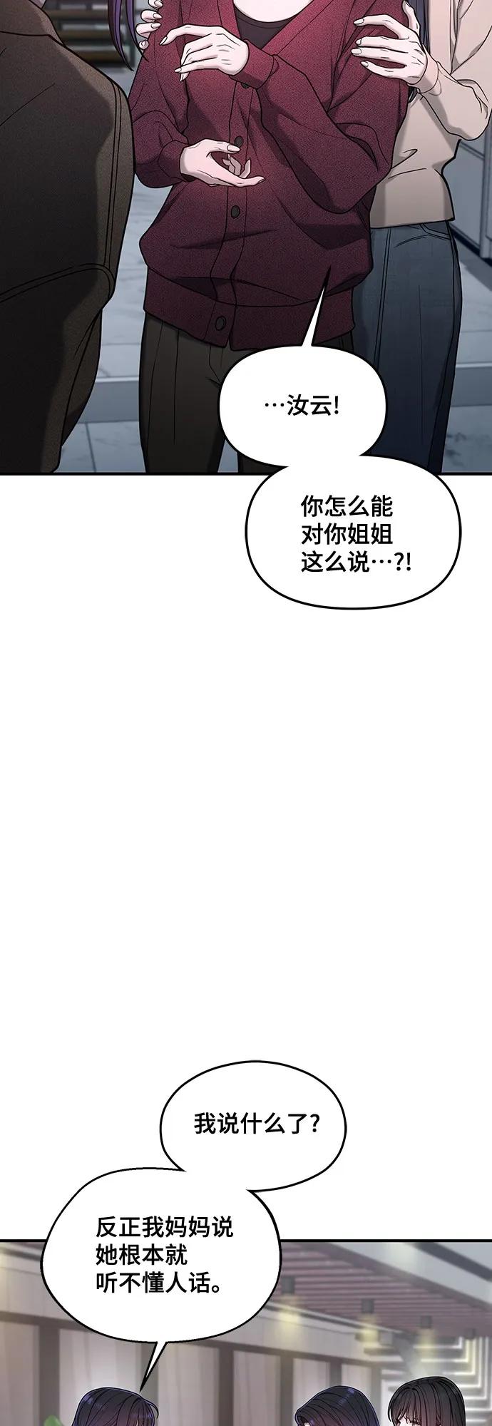如出一辙的女儿 第129话 第51页