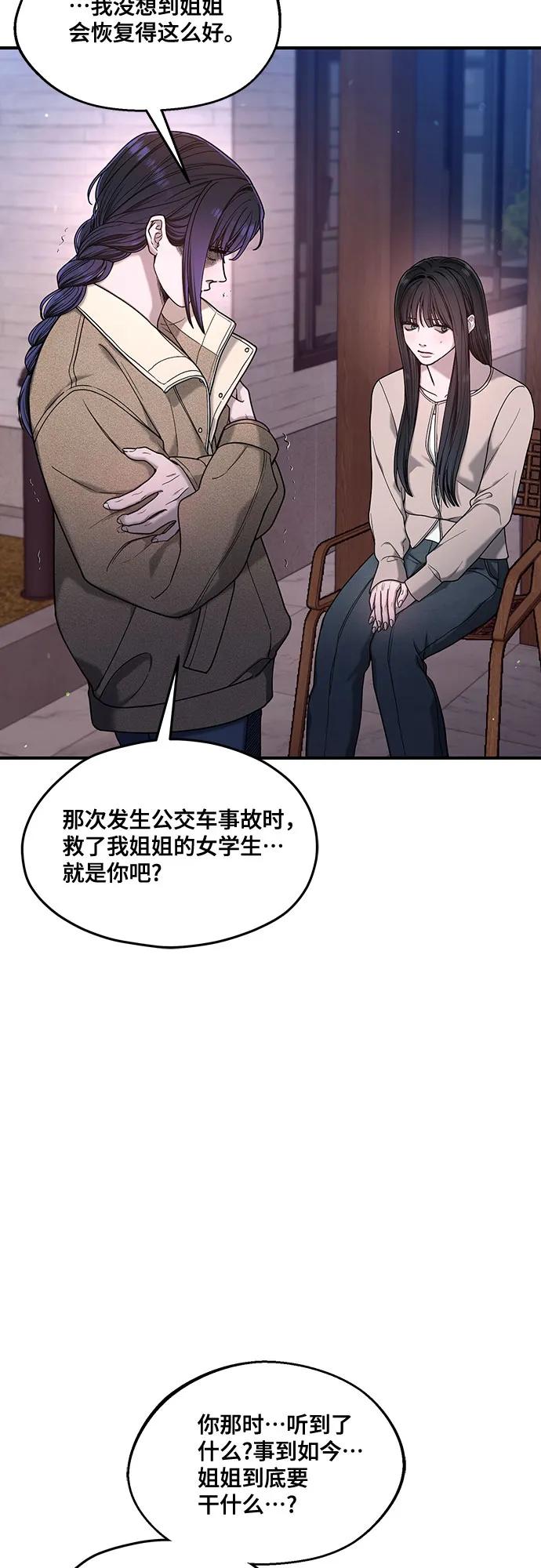 如出一辙的女儿 第129话 第59页