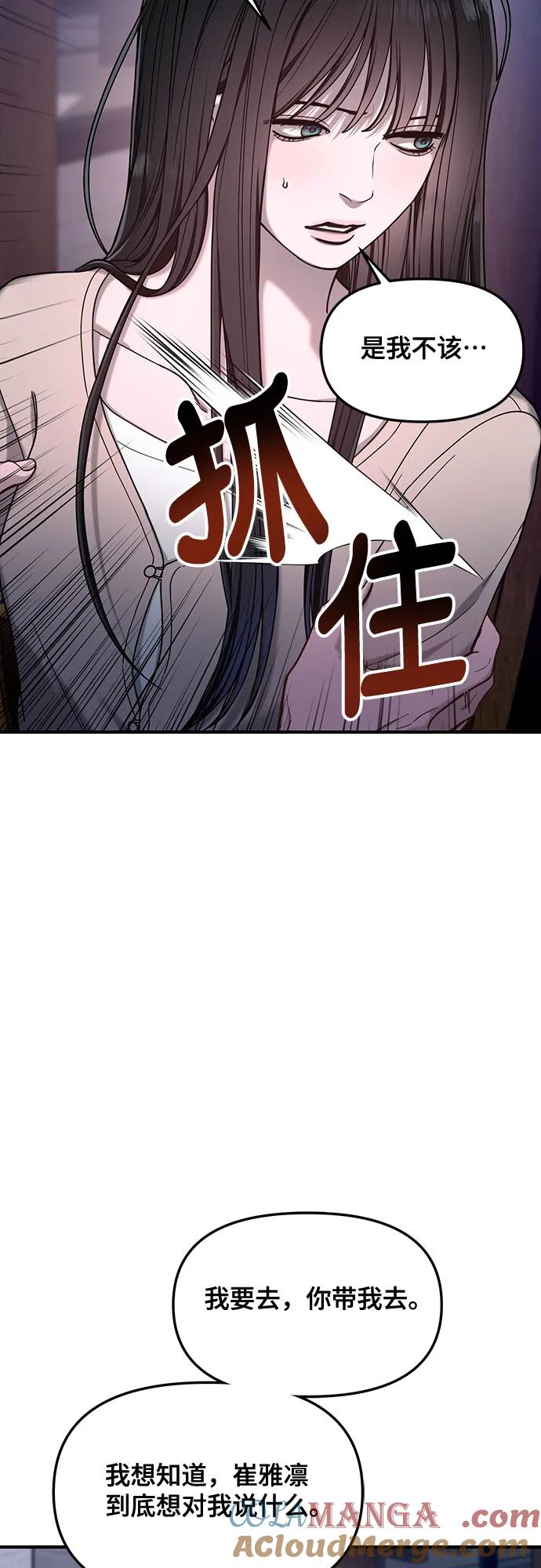 如出一辙的女儿 第129话 第61页