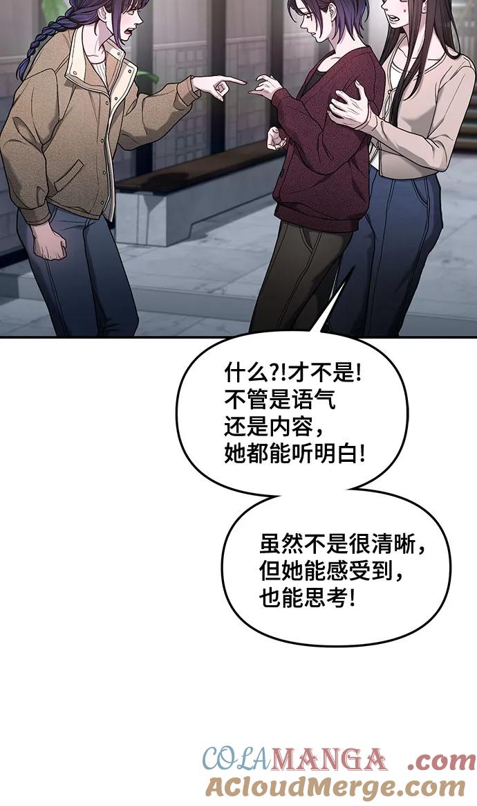 如出一辙的女儿 第129话 第52页