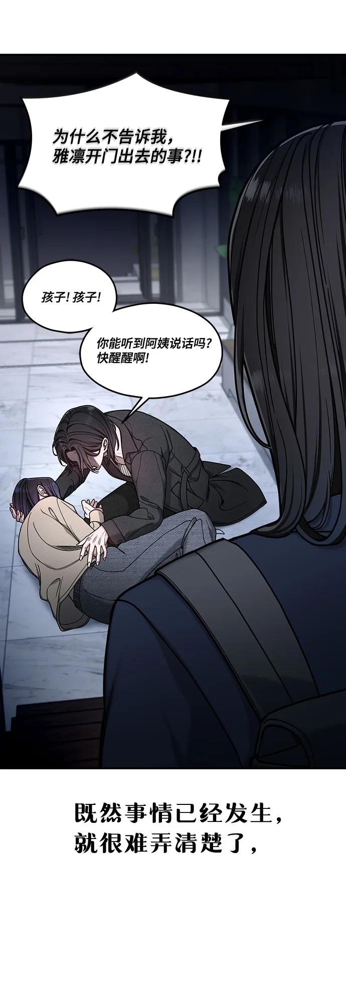 如出一辙的女儿 第131话 第65页
