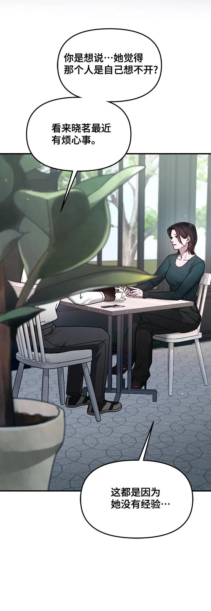 如出一辙的女儿 第131话 第53页