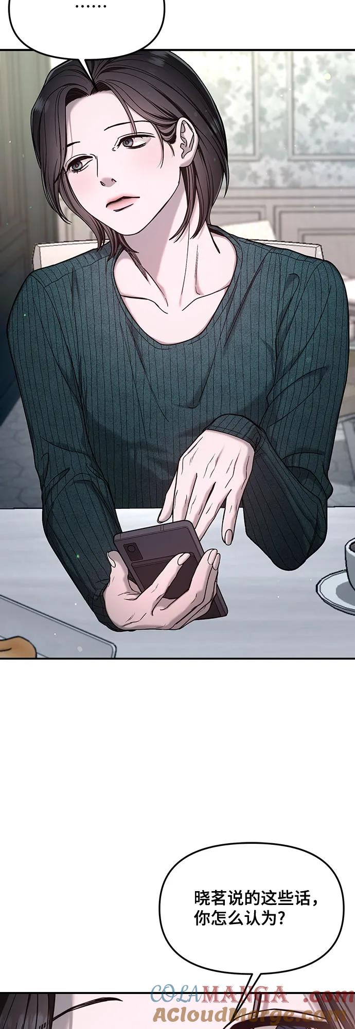 如出一辙的女儿 第131话 第49页