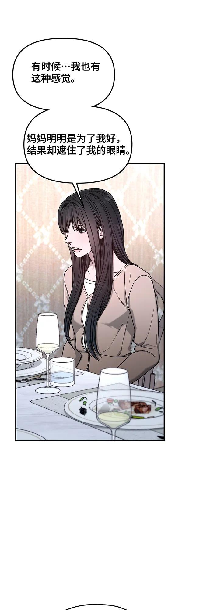 如出一辙的女儿 第131话 第24页