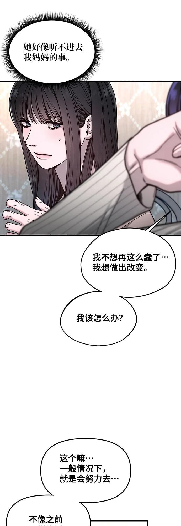 如出一辙的女儿 第131话 第27页