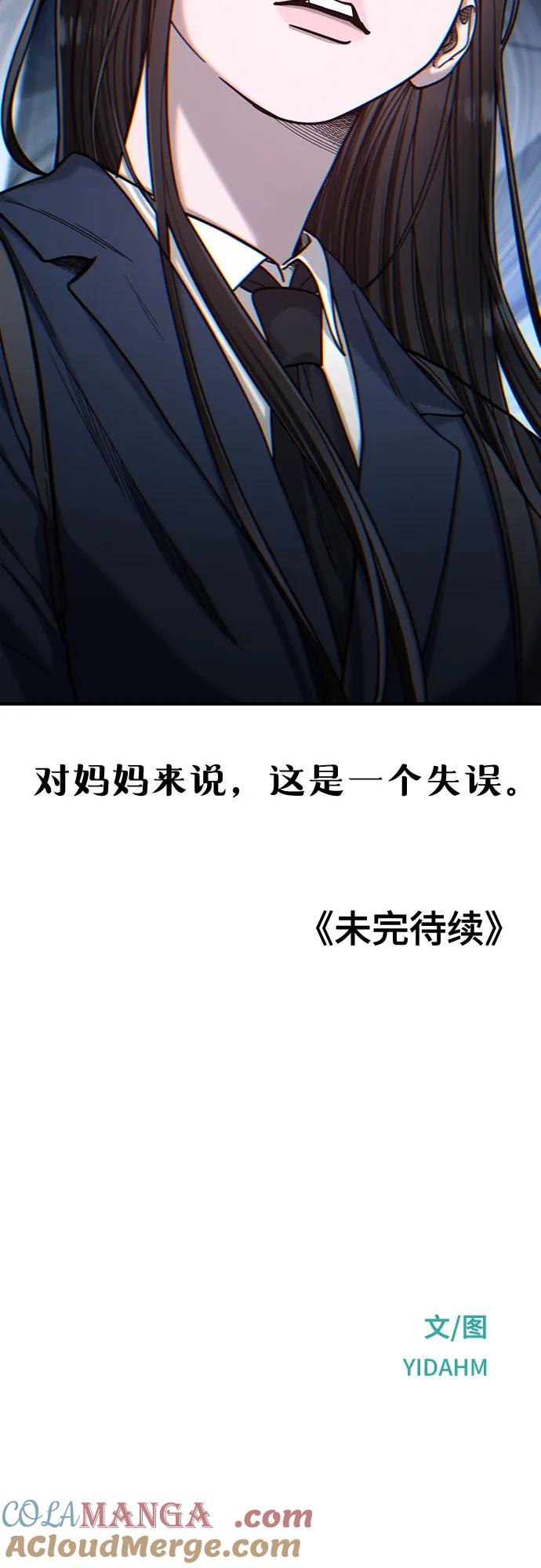 如出一辙的女儿 第131话 第67页