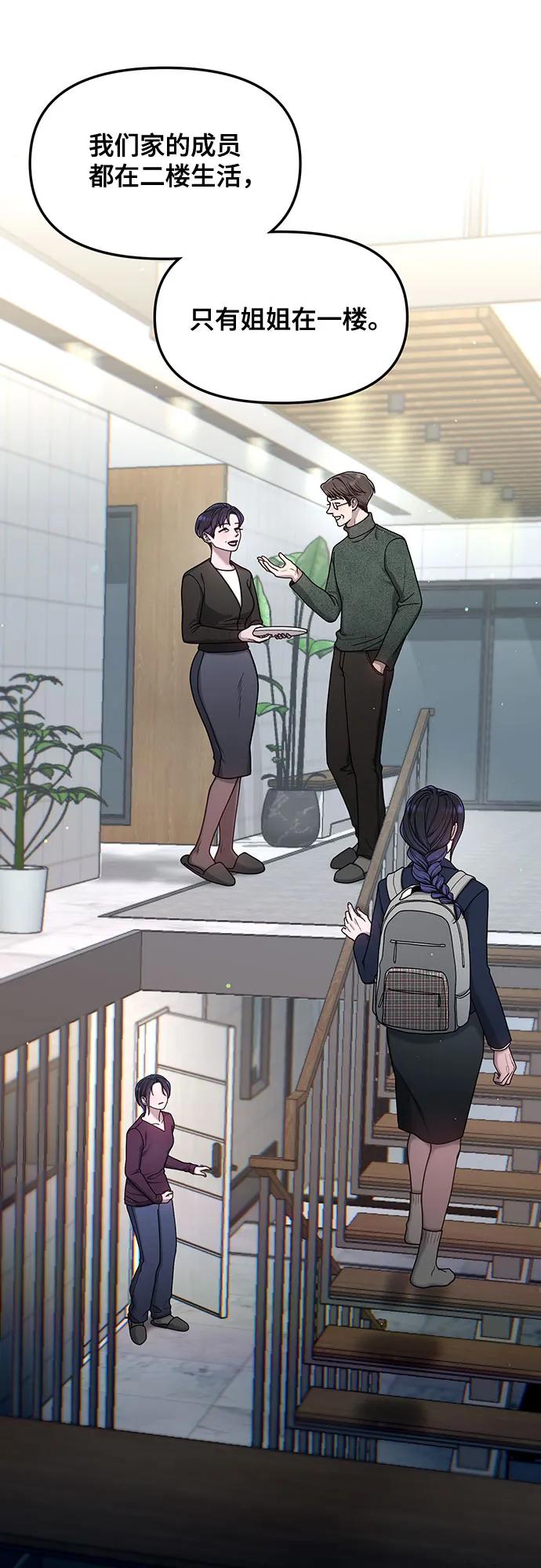 如出一辙的女儿 第131话 第18页