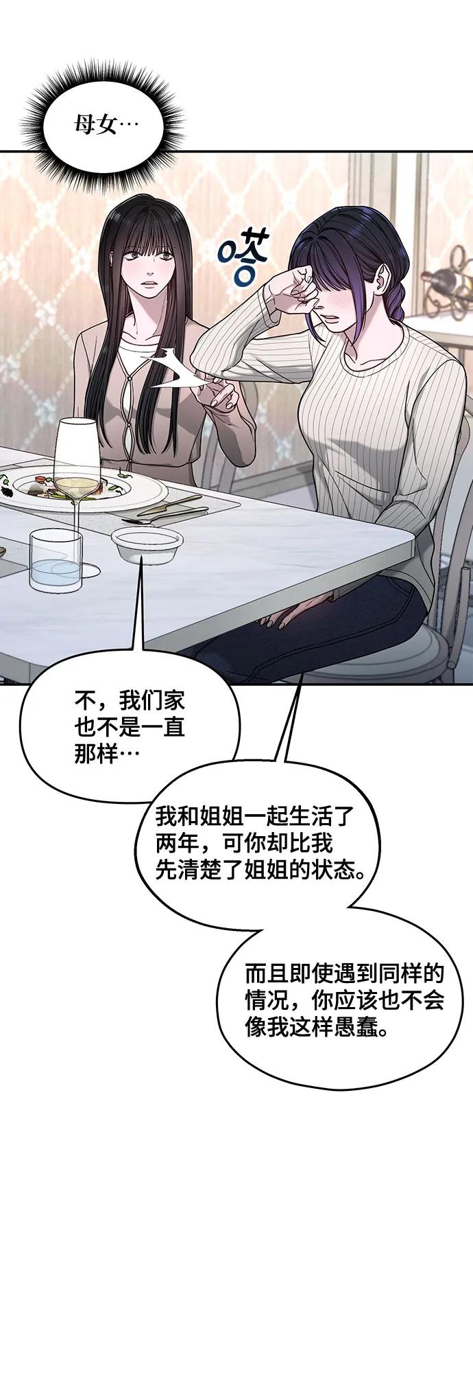 如出一辙的女儿 第131话 第26页