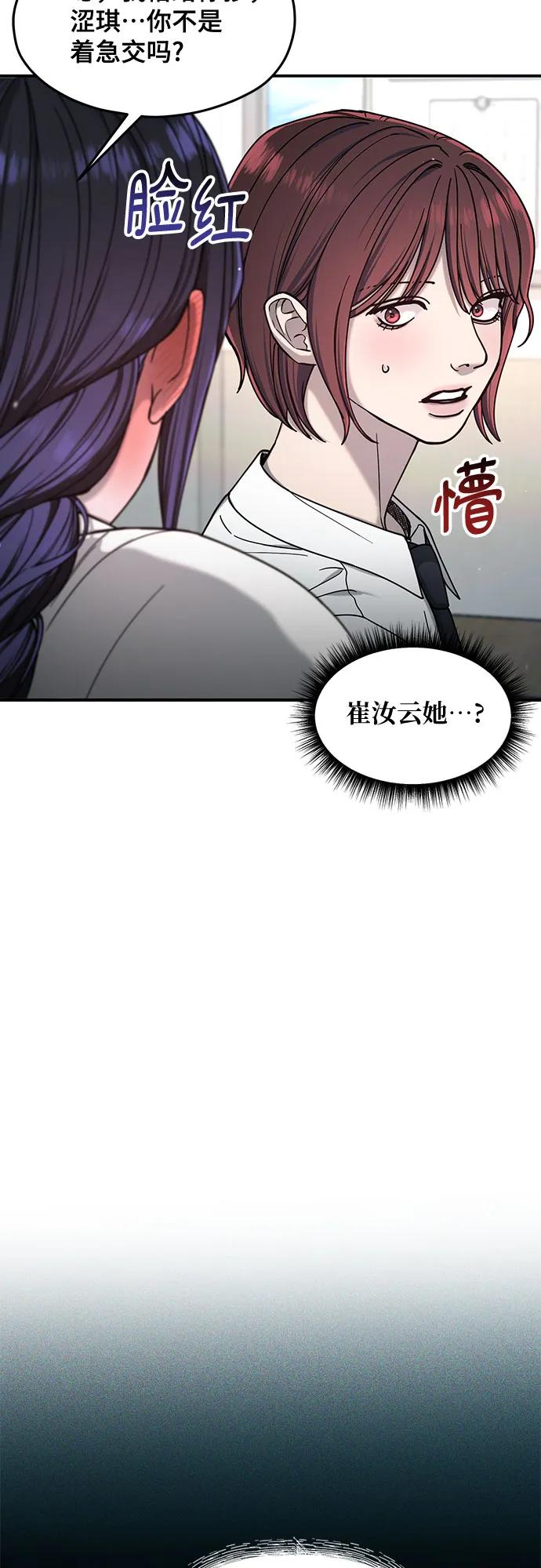 如出一辙的女儿 第131话 第42页