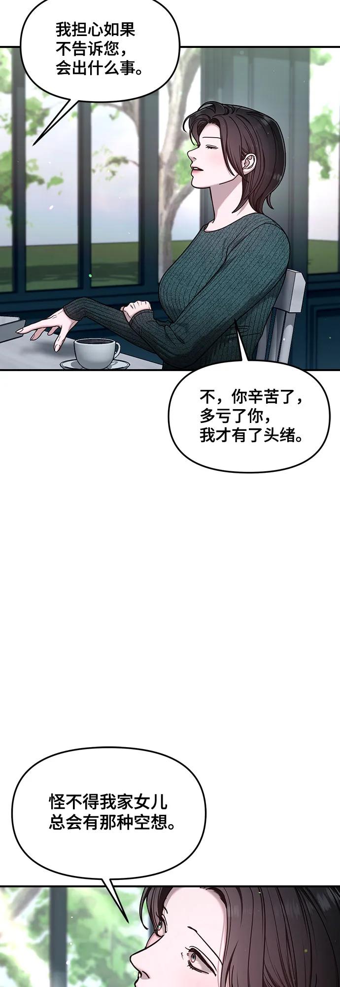 如出一辙的女儿 第131话 第59页