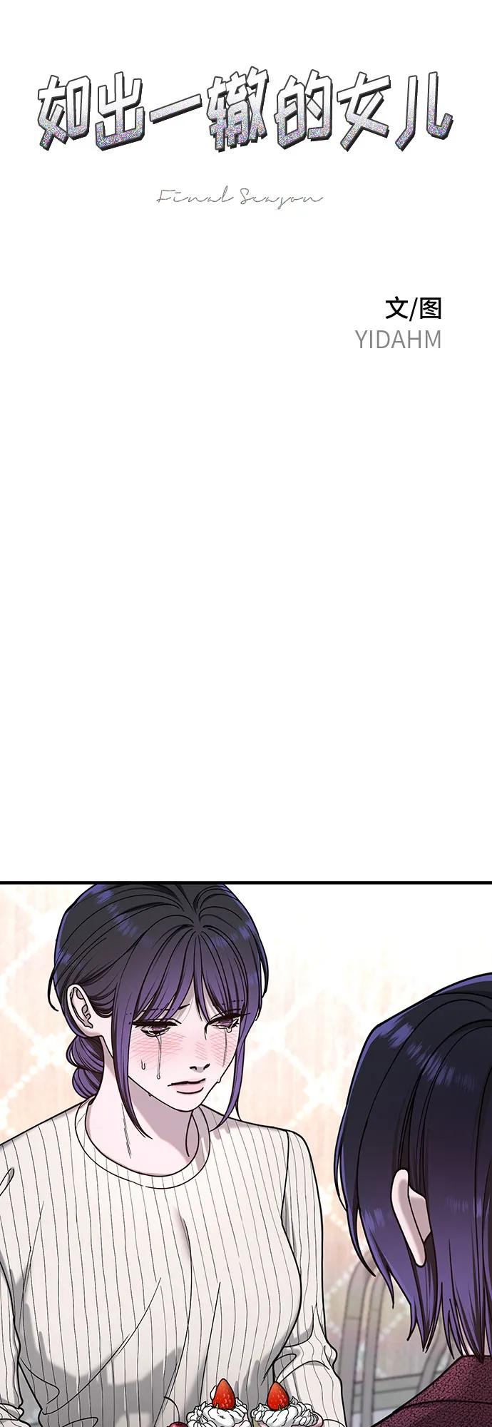 如出一辙的女儿 第131话 第8页