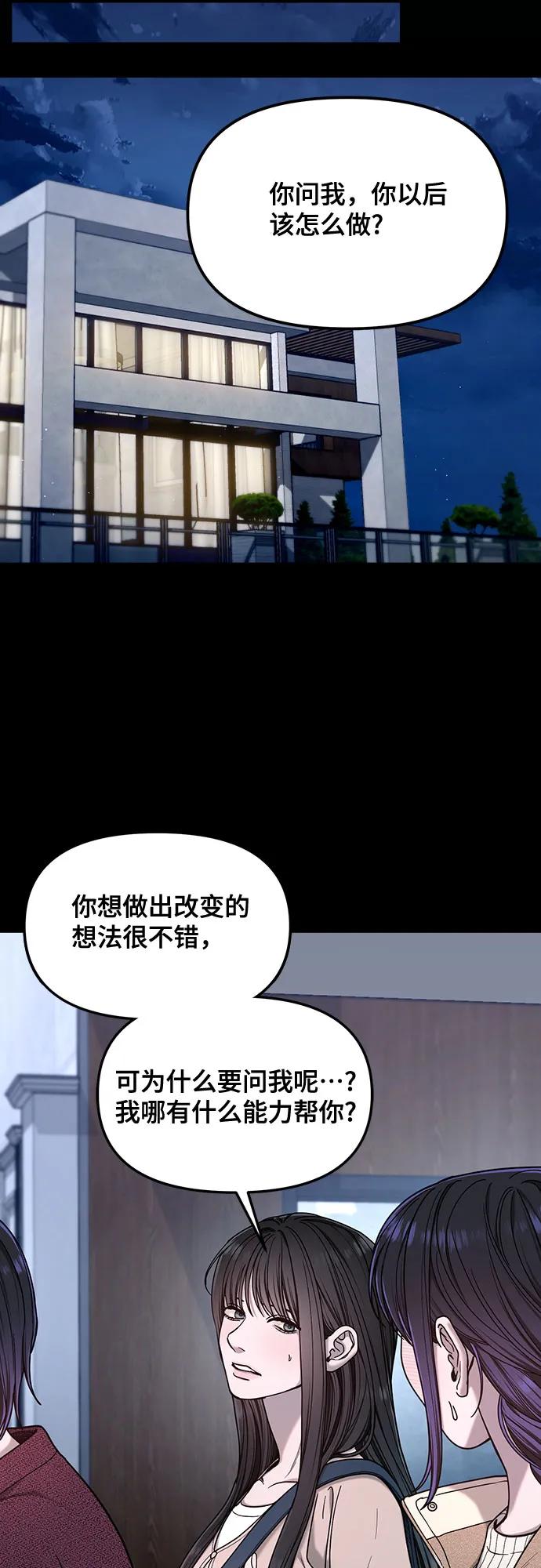 如出一辙的女儿 第131话 第35页