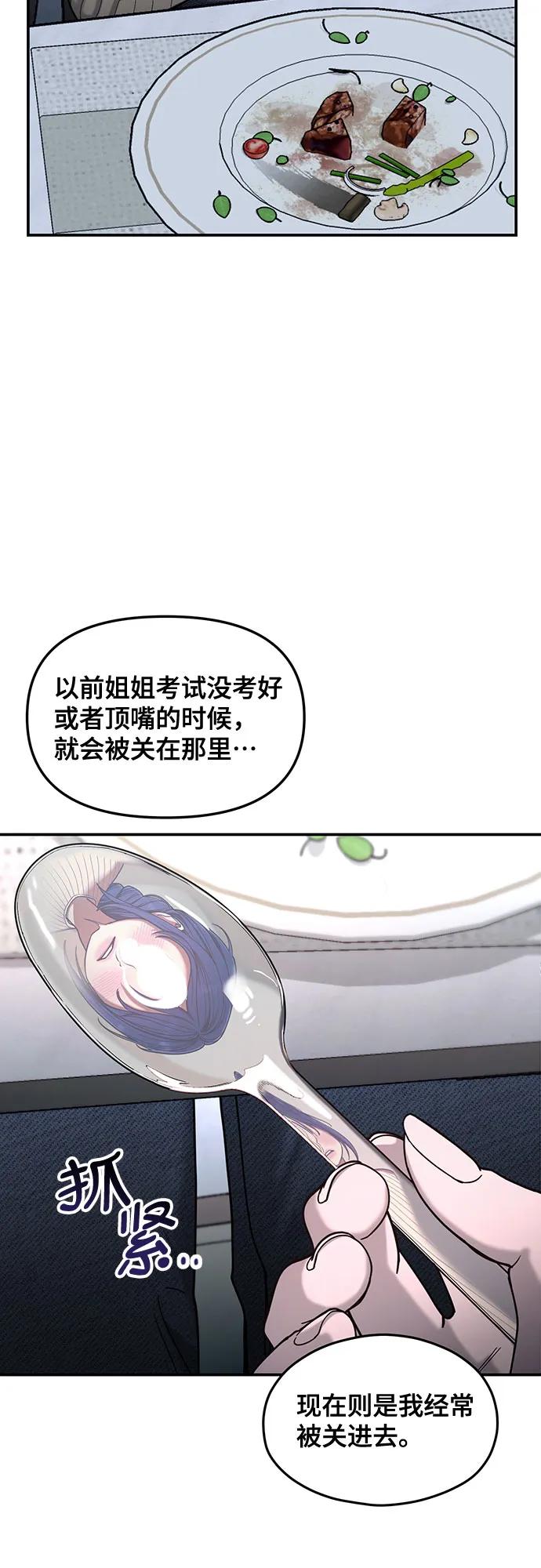 如出一辙的女儿 第131话 第20页