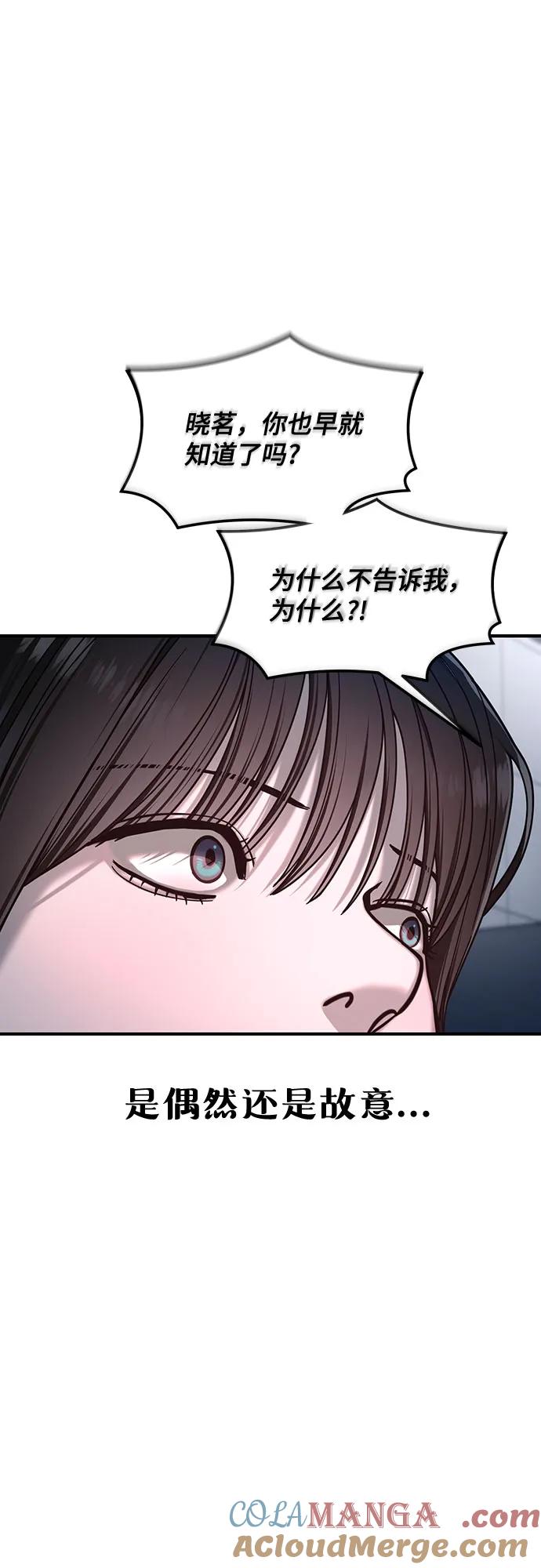 如出一辙的女儿 第131话 第64页