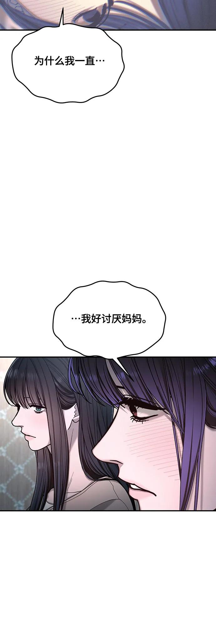 如出一辙的女儿 第131话 第23页