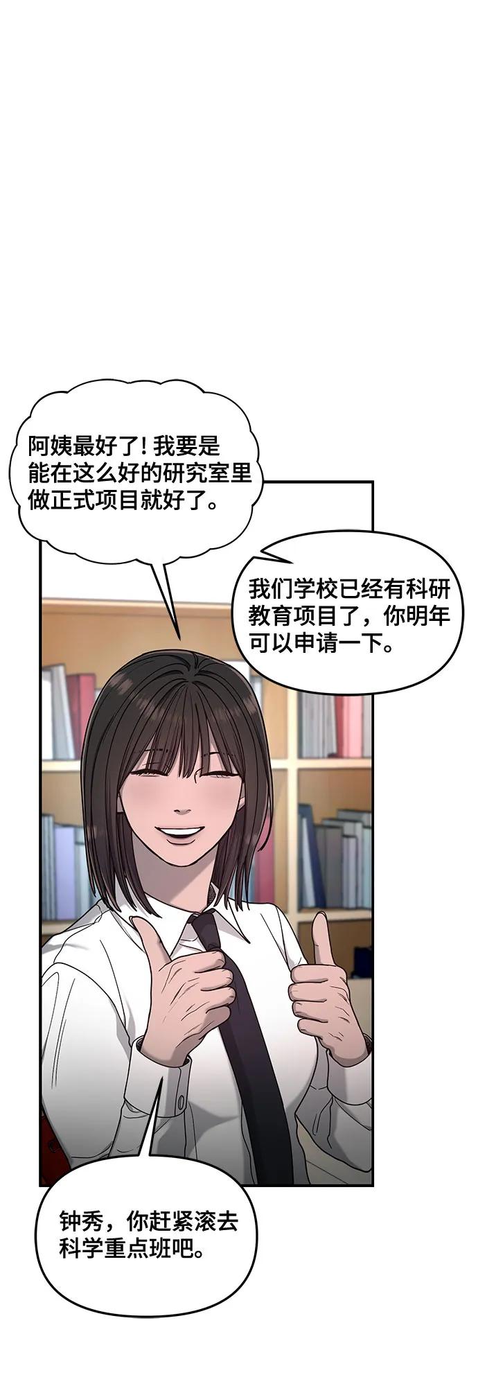 如出一辙的女儿 第136话 第62页