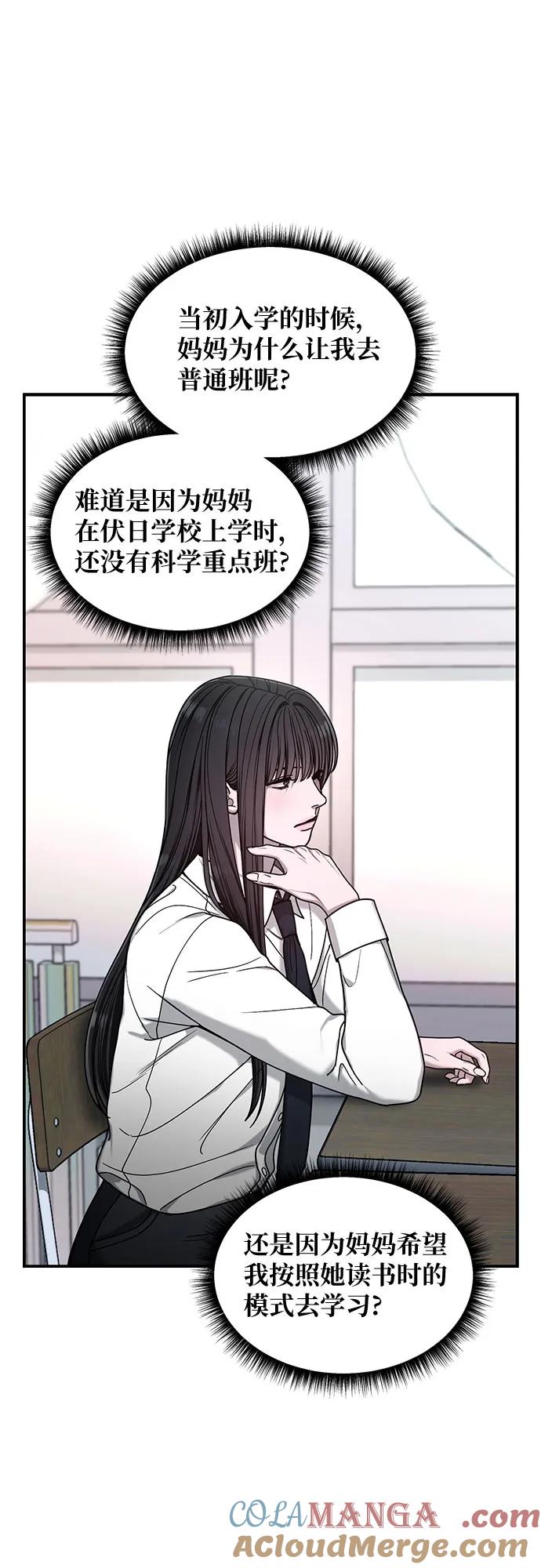 如出一辙的女儿 第136话 第76页