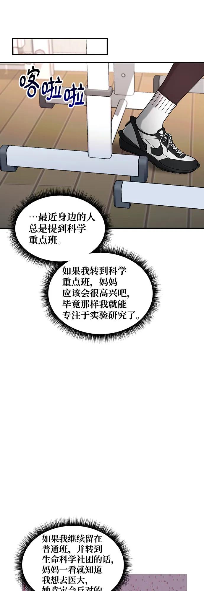 如出一辙的女儿 第136话 第74页