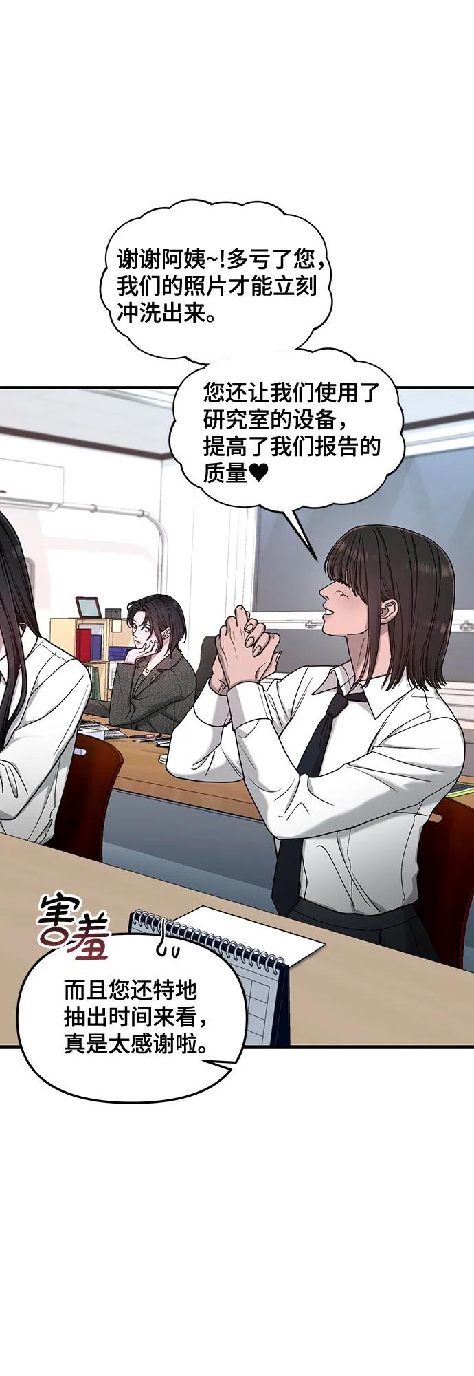 如出一辙的女儿 第136话 第60页